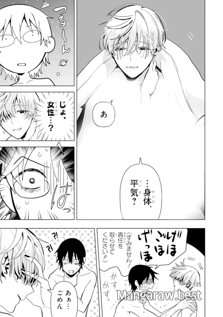 女性苦手なアラサーモブ社会人の俺にイケメンすぎる彼女ができました 第1話 - Trang 7