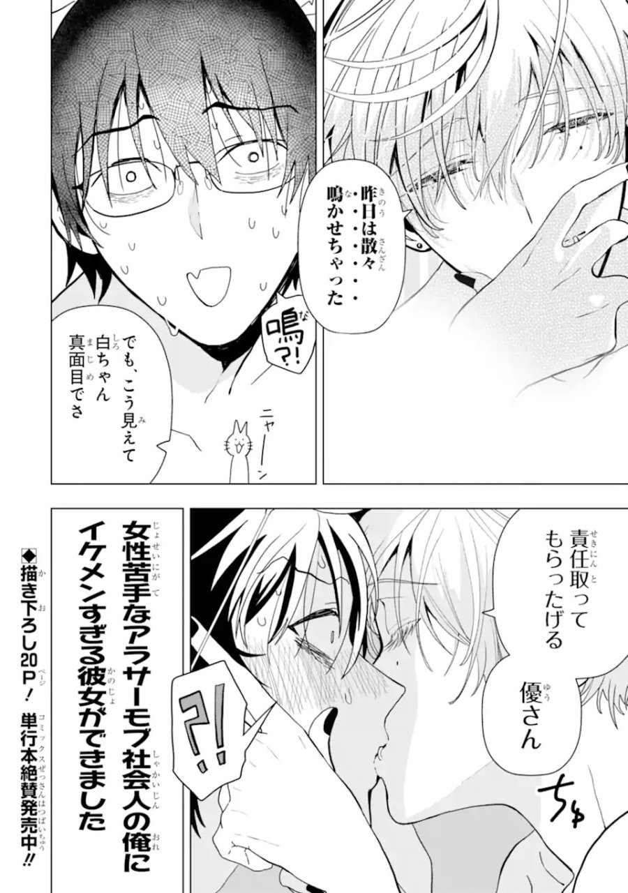 女性苦手なアラサーモブ社会人の俺にイケメンすぎる彼女ができました 第1話 - Trang 8