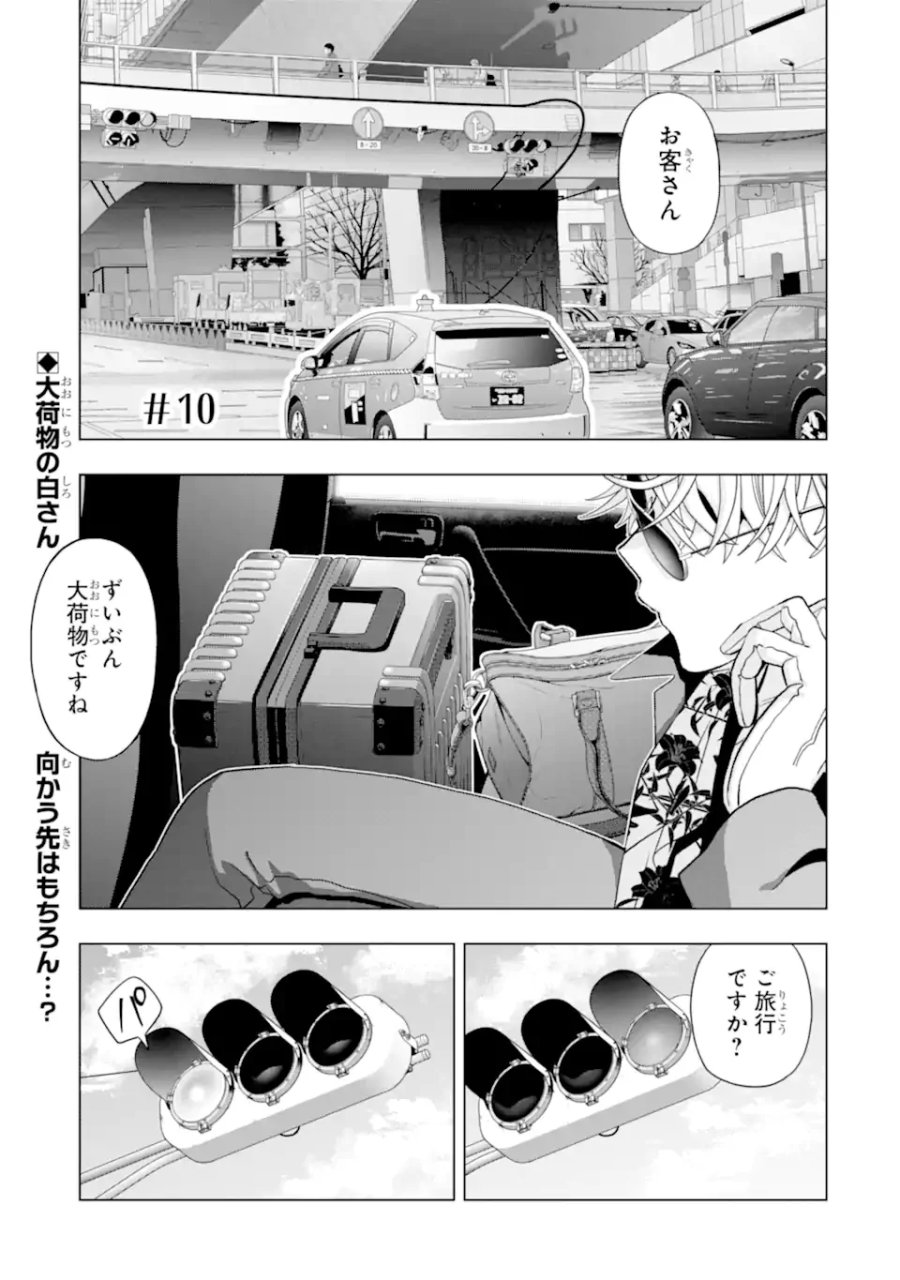 女性苦手なアラサーモブ社会人の俺にイケメンすぎる彼女ができました 第10話 - Page 1