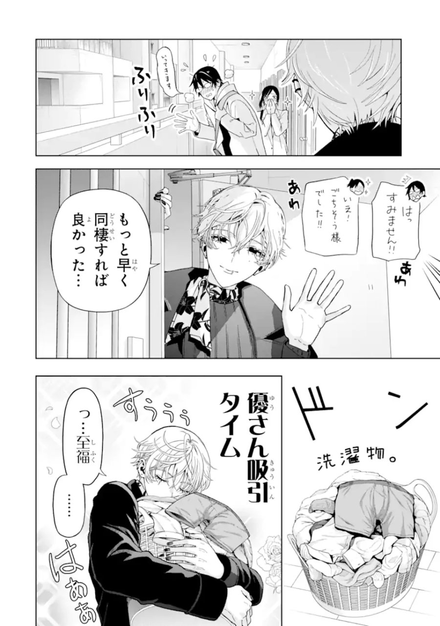 女性苦手なアラサーモブ社会人の俺にイケメンすぎる彼女ができました 第10話 - Page 12