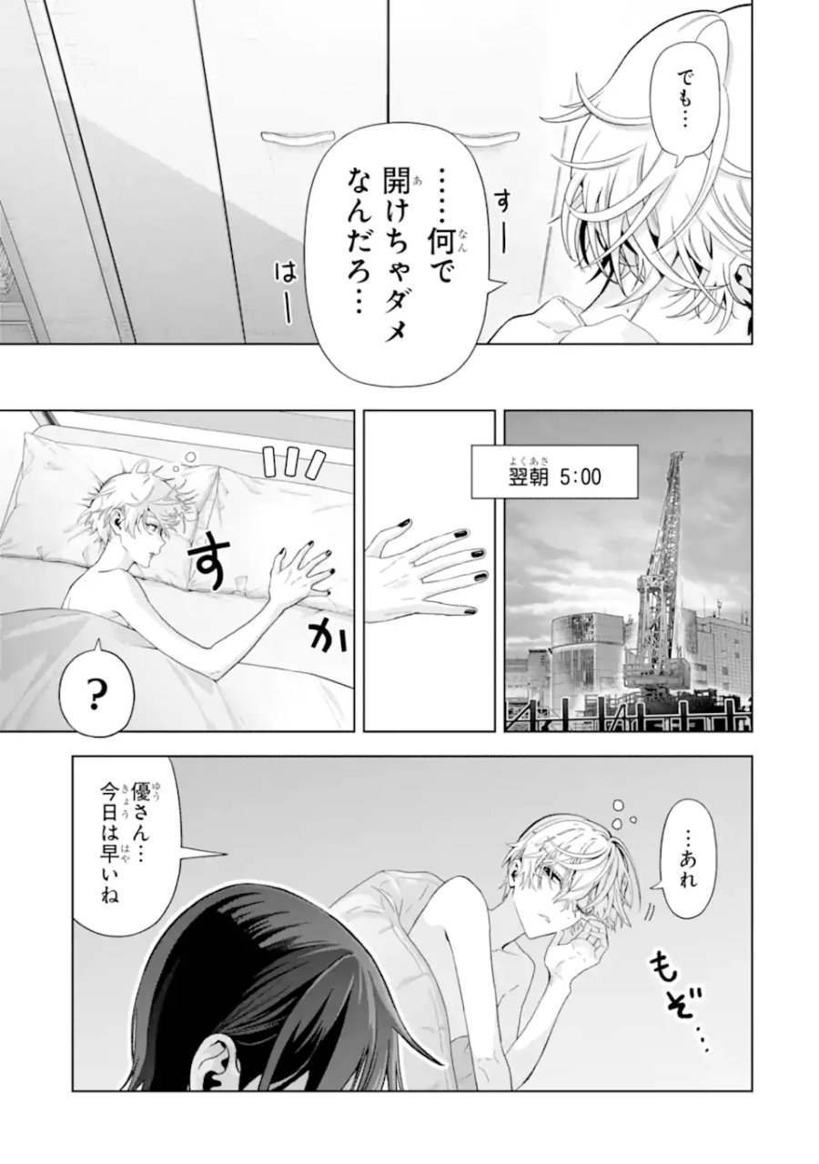 女性苦手なアラサーモブ社会人の俺にイケメンすぎる彼女ができました 第10話 - Page 13