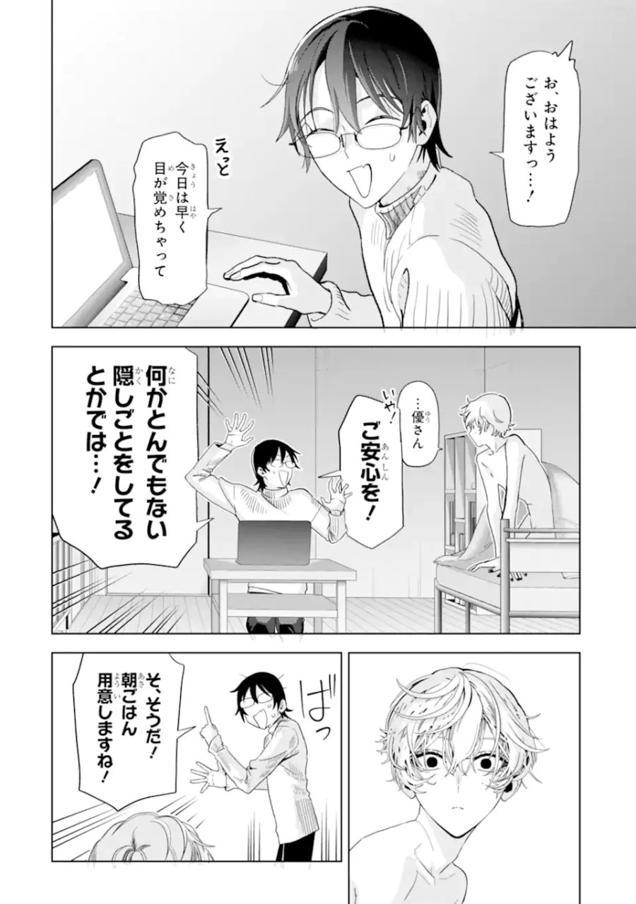 女性苦手なアラサーモブ社会人の俺にイケメンすぎる彼女ができました 第10話 - Page 14