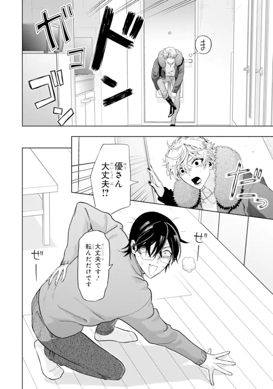 女性苦手なアラサーモブ社会人の俺にイケメンすぎる彼女ができました 第10話 - Page 16