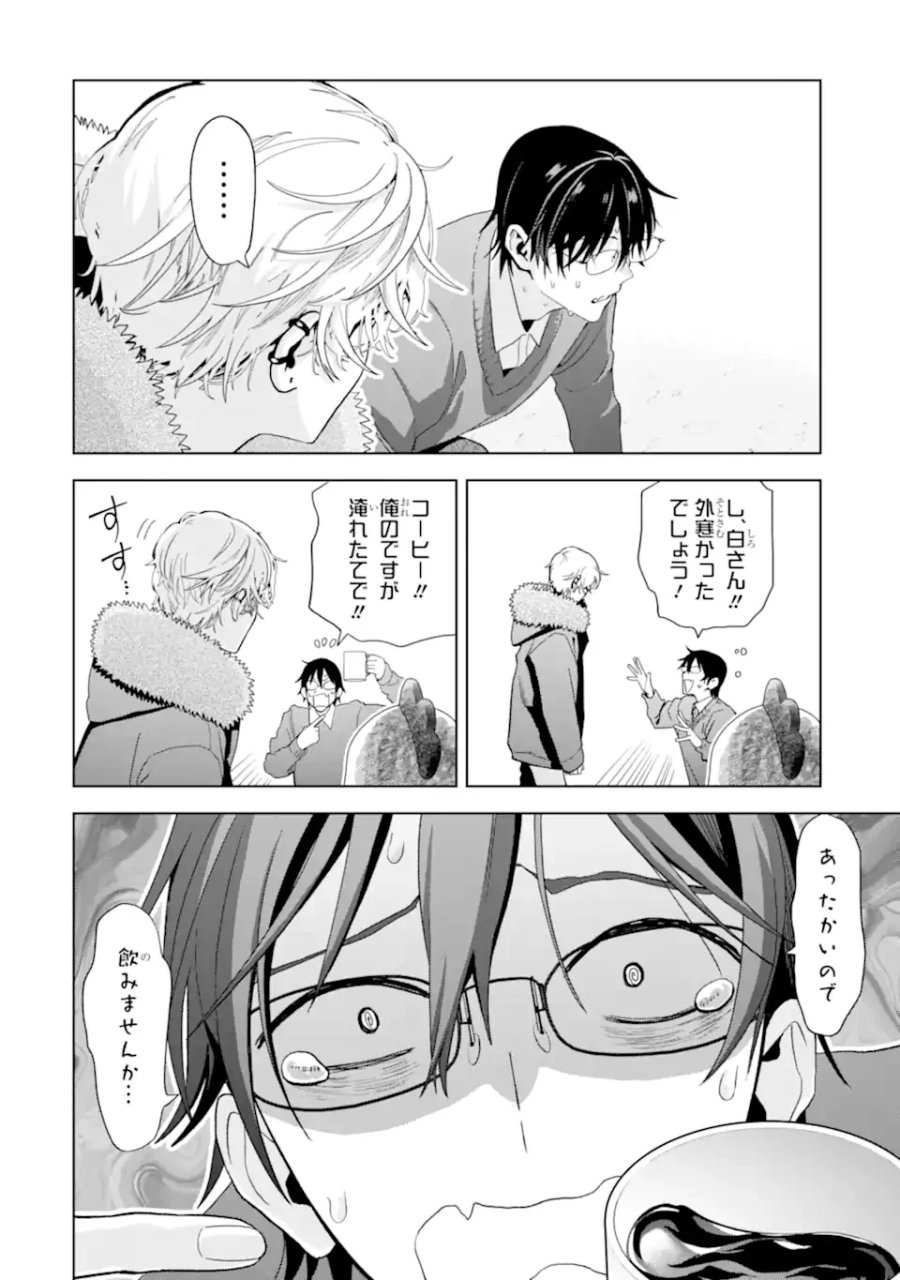 女性苦手なアラサーモブ社会人の俺にイケメンすぎる彼女ができました 第10話 - Page 18