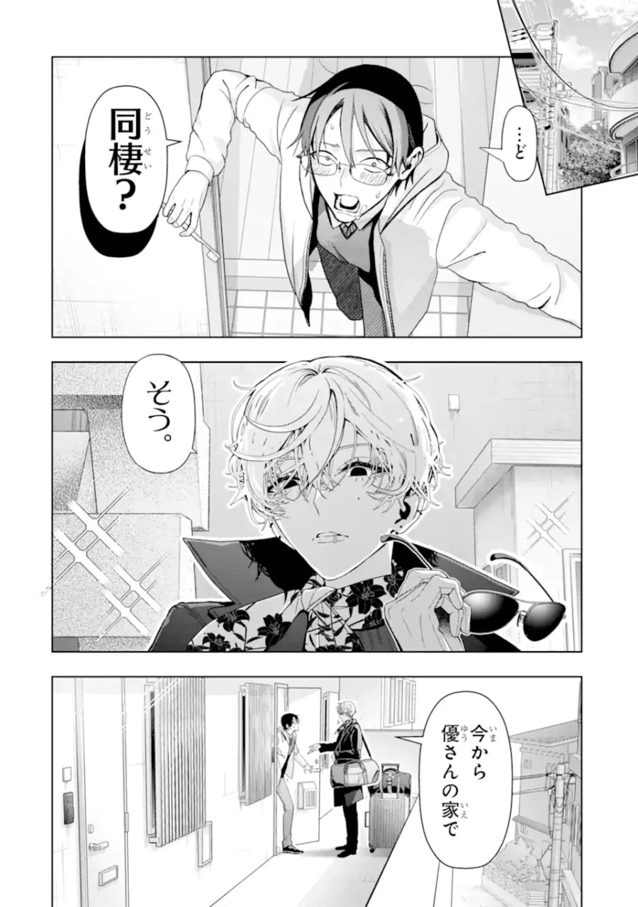 女性苦手なアラサーモブ社会人の俺にイケメンすぎる彼女ができました 第10話 - Page 2