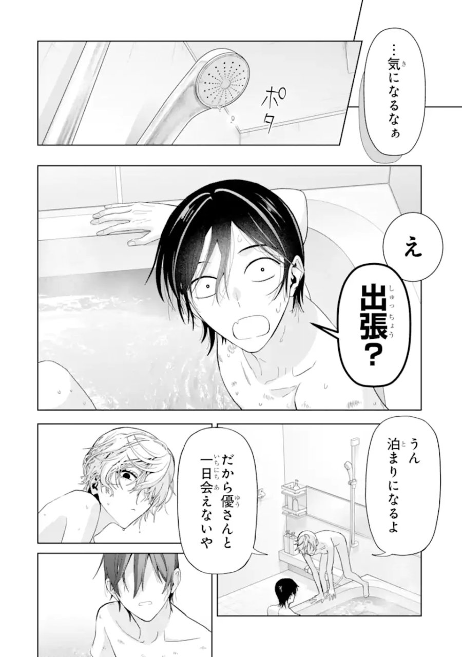 女性苦手なアラサーモブ社会人の俺にイケメンすぎる彼女ができました 第10話 - Page 20