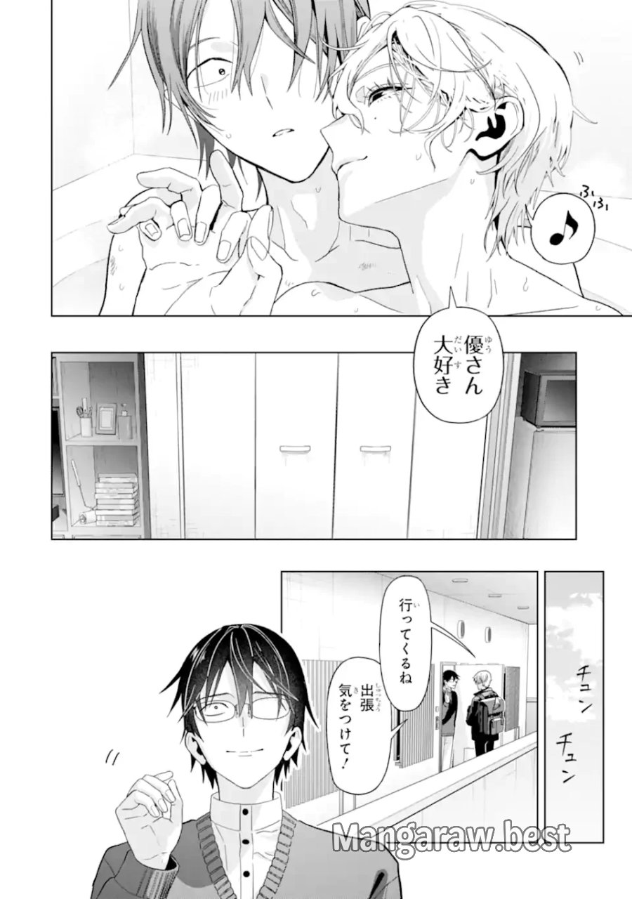 女性苦手なアラサーモブ社会人の俺にイケメンすぎる彼女ができました 第10話 - Page 22