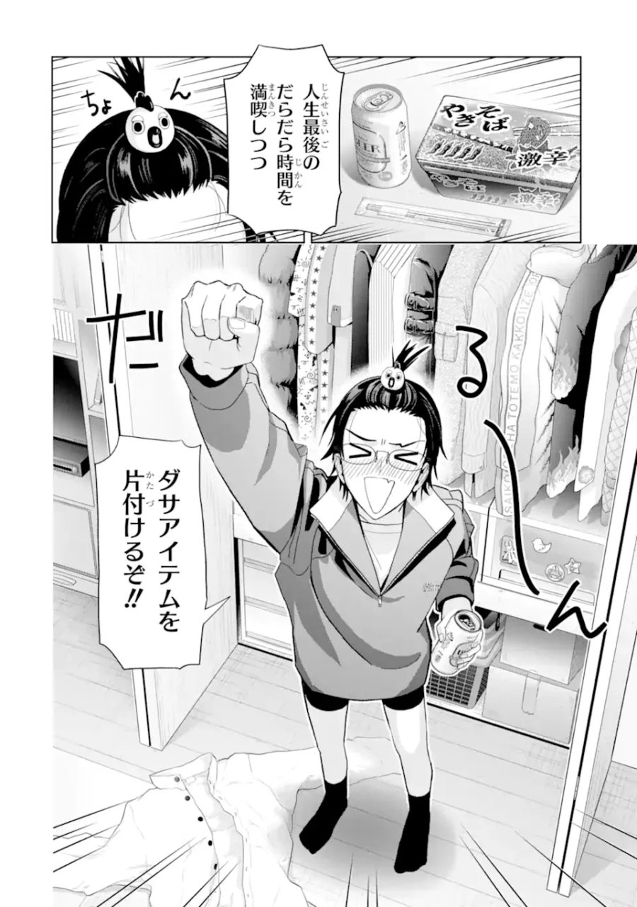 女性苦手なアラサーモブ社会人の俺にイケメンすぎる彼女ができました 第10話 - Page 24