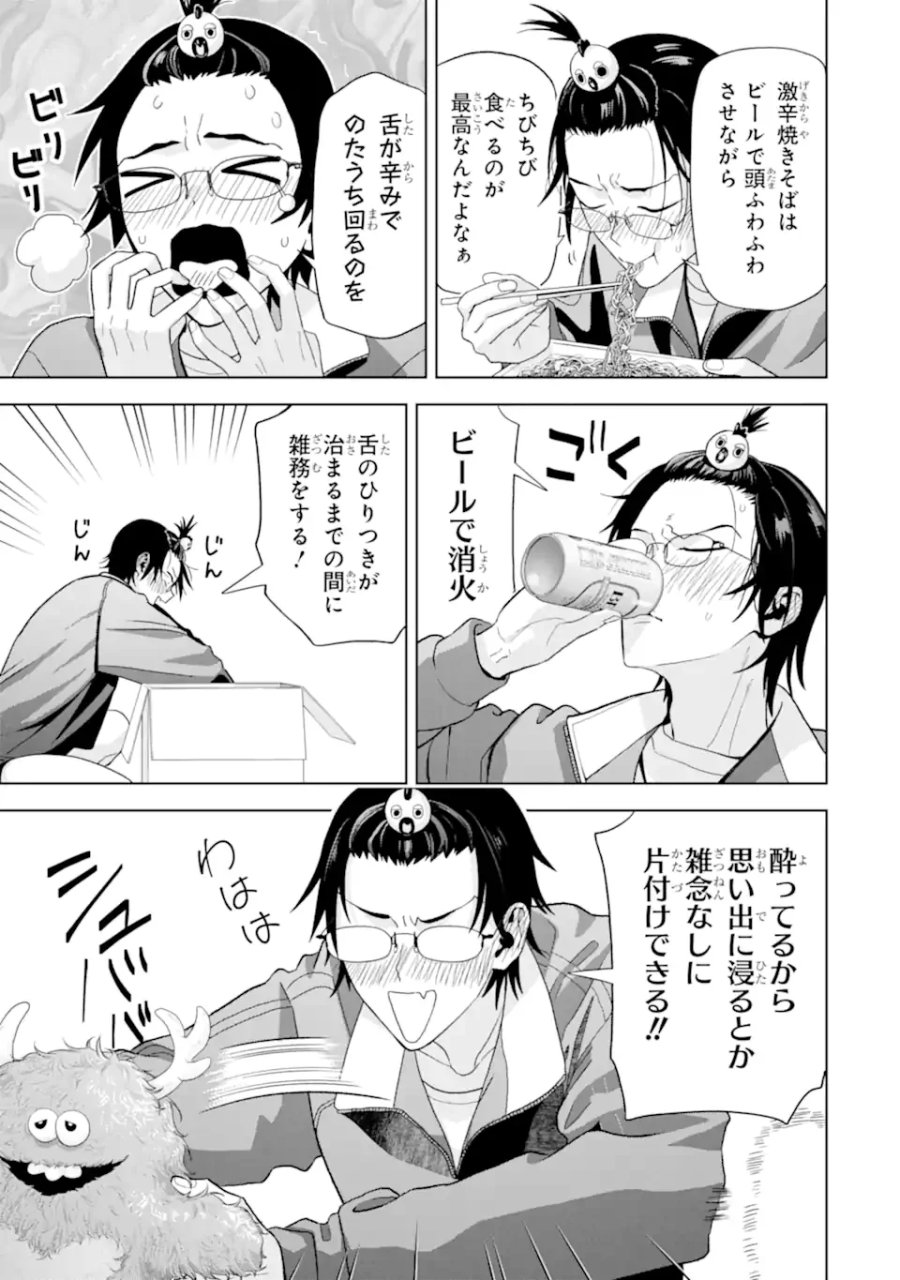 女性苦手なアラサーモブ社会人の俺にイケメンすぎる彼女ができました 第10話 - Page 25