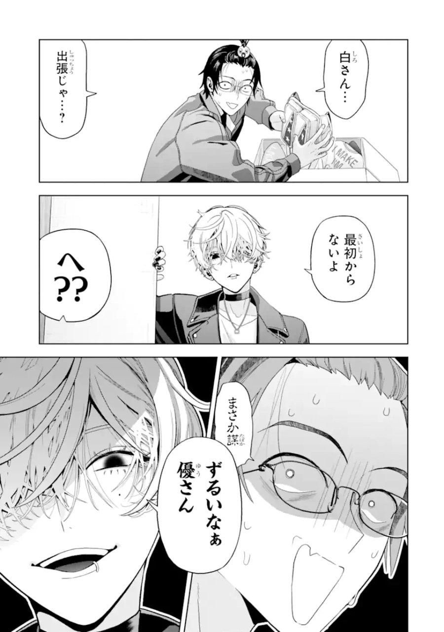 女性苦手なアラサーモブ社会人の俺にイケメンすぎる彼女ができました 第10話 - Page 27