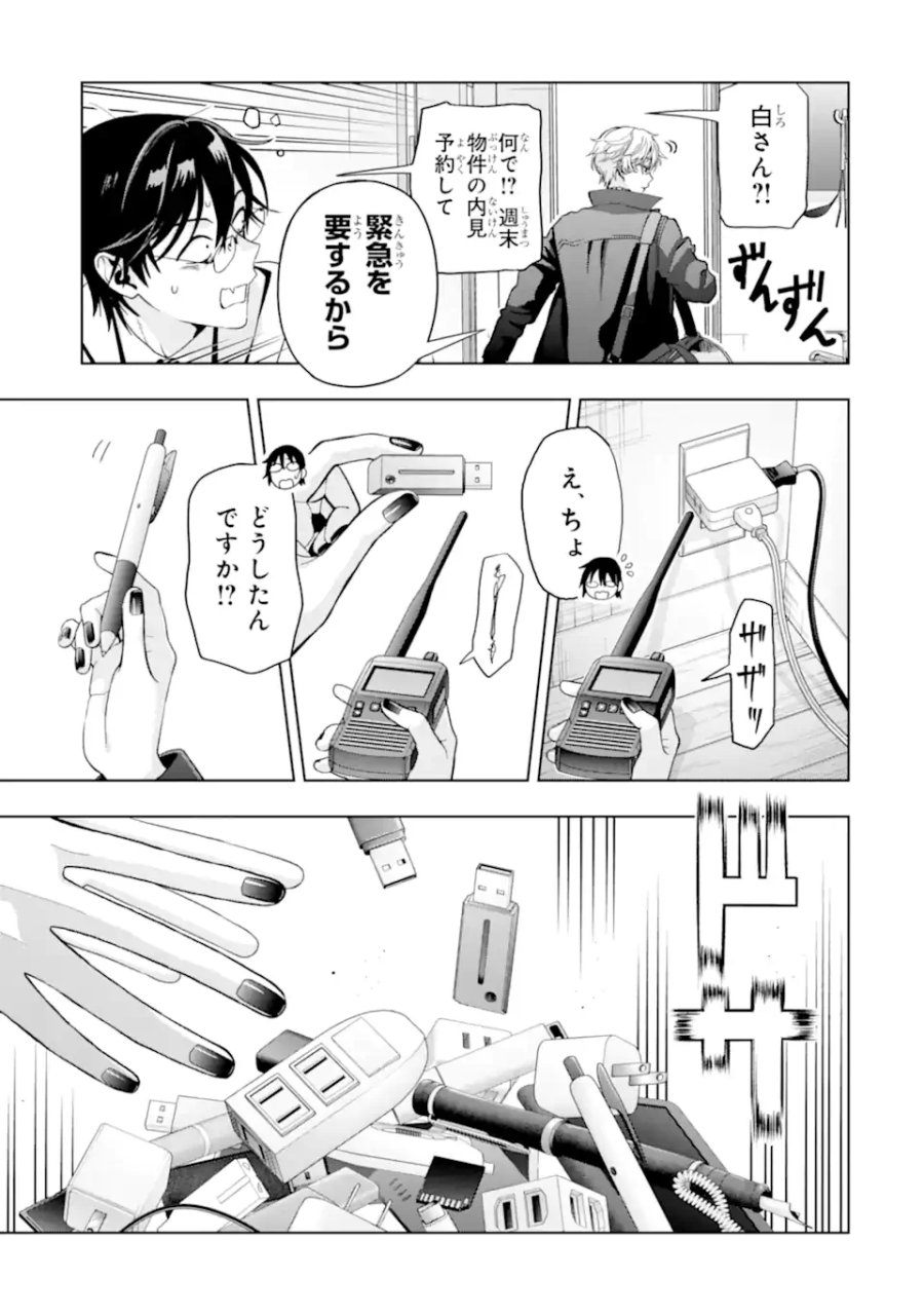 女性苦手なアラサーモブ社会人の俺にイケメンすぎる彼女ができました 第10話 - Page 3