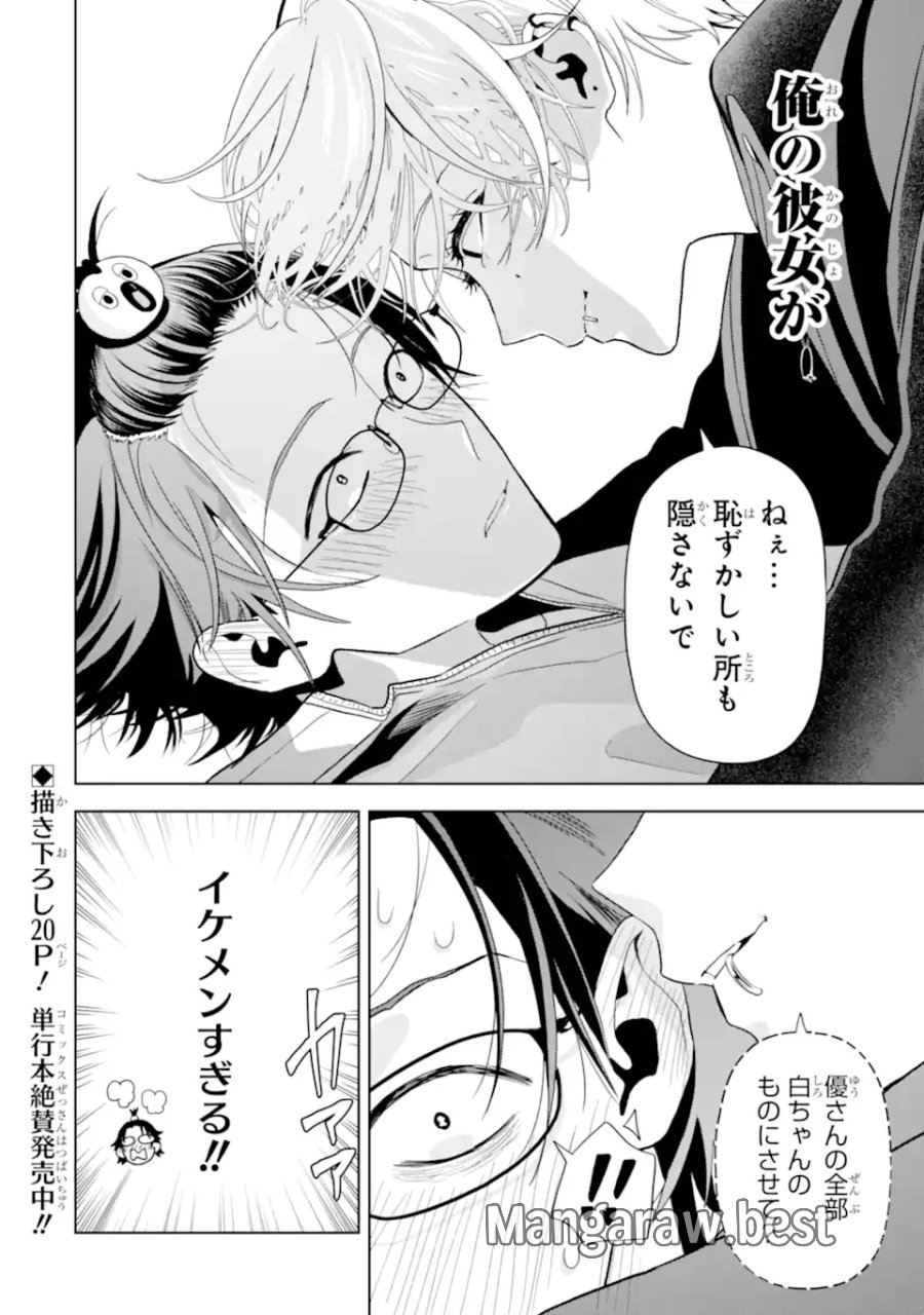 女性苦手なアラサーモブ社会人の俺にイケメンすぎる彼女ができました 第10話 - Page 32