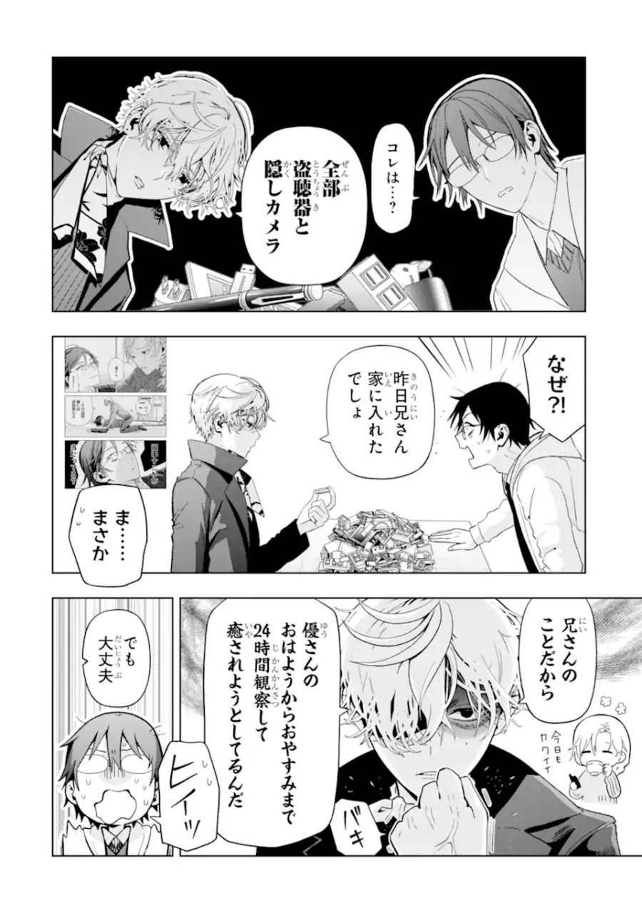 女性苦手なアラサーモブ社会人の俺にイケメンすぎる彼女ができました 第10話 - Page 4