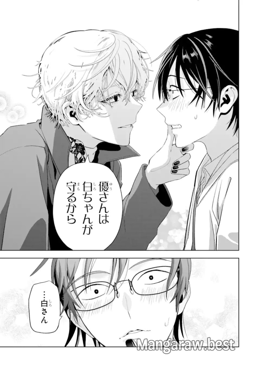 女性苦手なアラサーモブ社会人の俺にイケメンすぎる彼女ができました 第10話 - Page 5