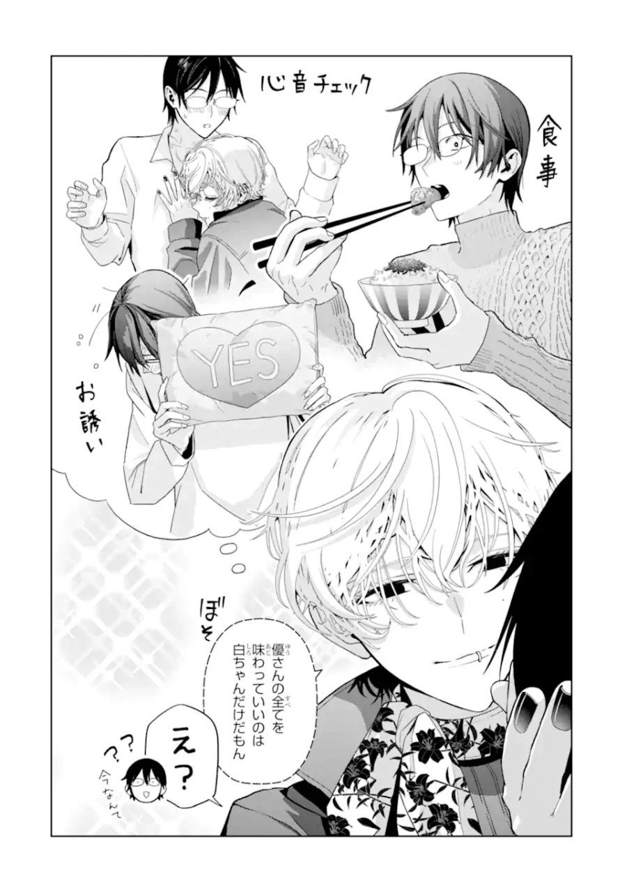 女性苦手なアラサーモブ社会人の俺にイケメンすぎる彼女ができました 第10話 - Page 6
