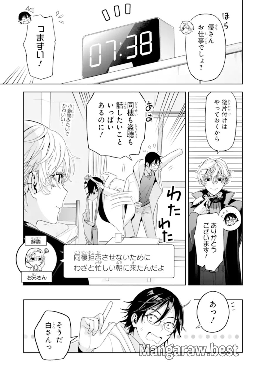 女性苦手なアラサーモブ社会人の俺にイケメンすぎる彼女ができました 第10話 - Page 7