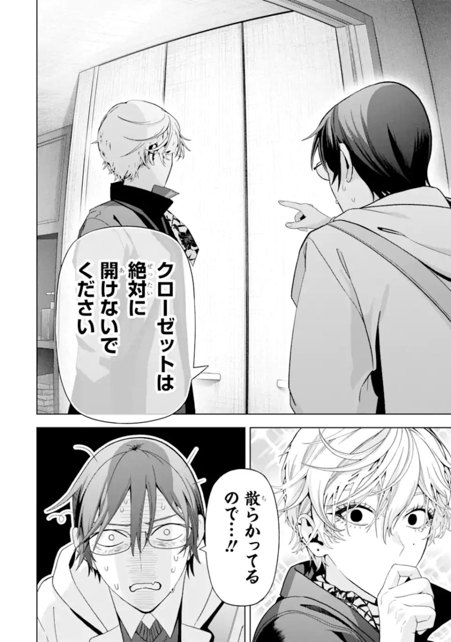 女性苦手なアラサーモブ社会人の俺にイケメンすぎる彼女ができました 第10話 - Page 8
