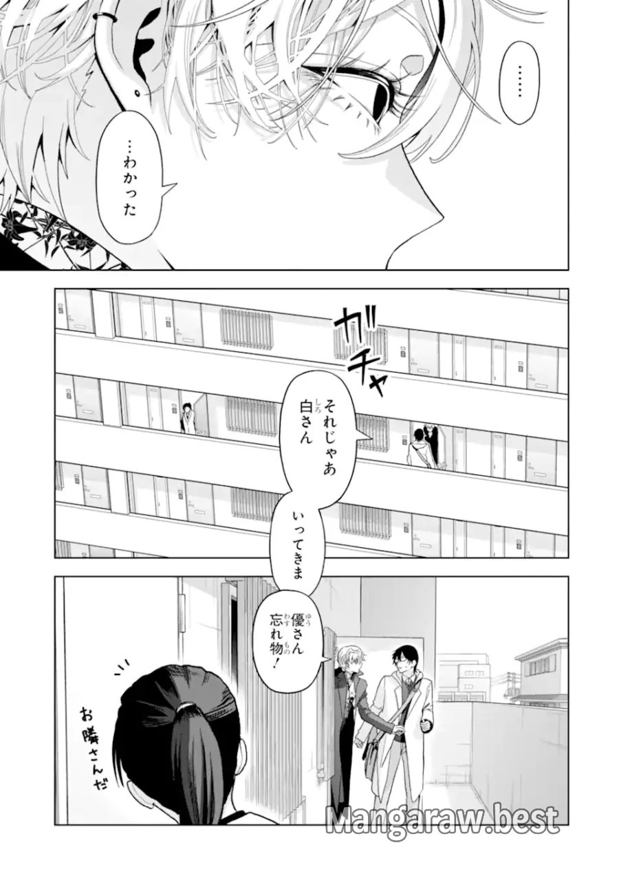女性苦手なアラサーモブ社会人の俺にイケメンすぎる彼女ができました 第10話 - Page 9