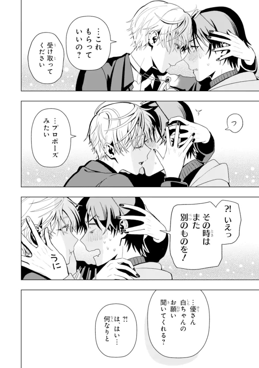 女性苦手なアラサーモブ社会人の俺にイケメンすぎる彼女ができました 第2話 - Trang 10