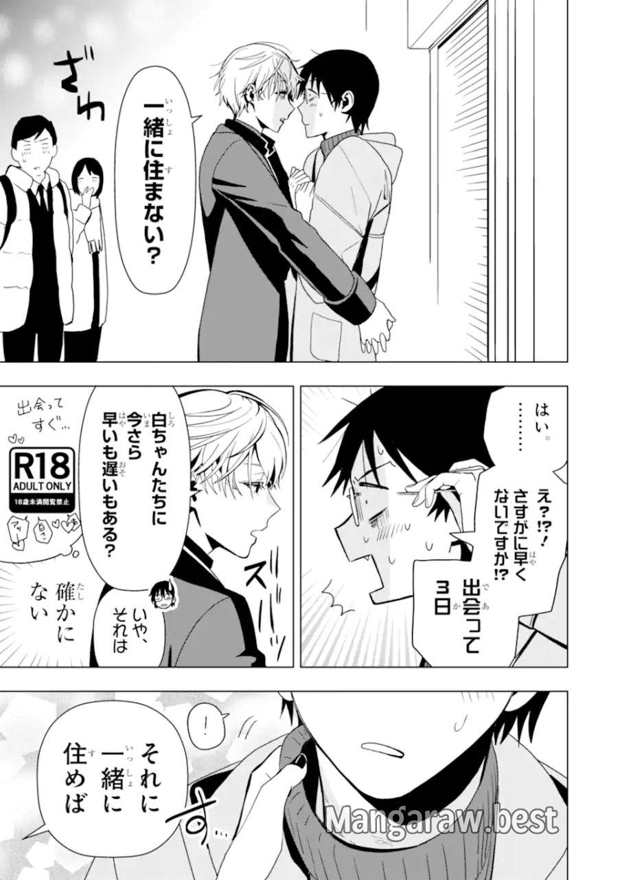 女性苦手なアラサーモブ社会人の俺にイケメンすぎる彼女ができました 第2話 - Trang 11