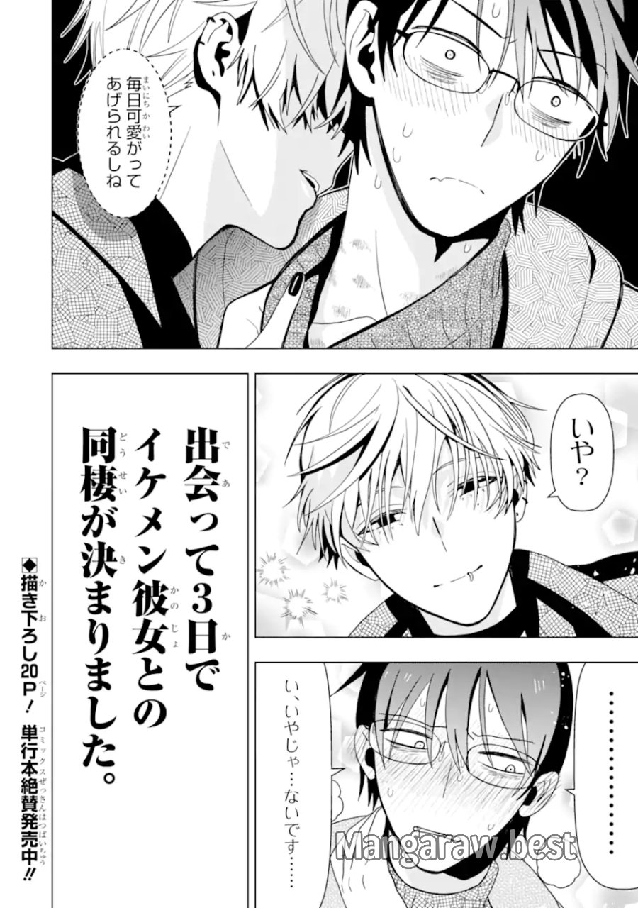 女性苦手なアラサーモブ社会人の俺にイケメンすぎる彼女ができました 第2話 - Trang 12