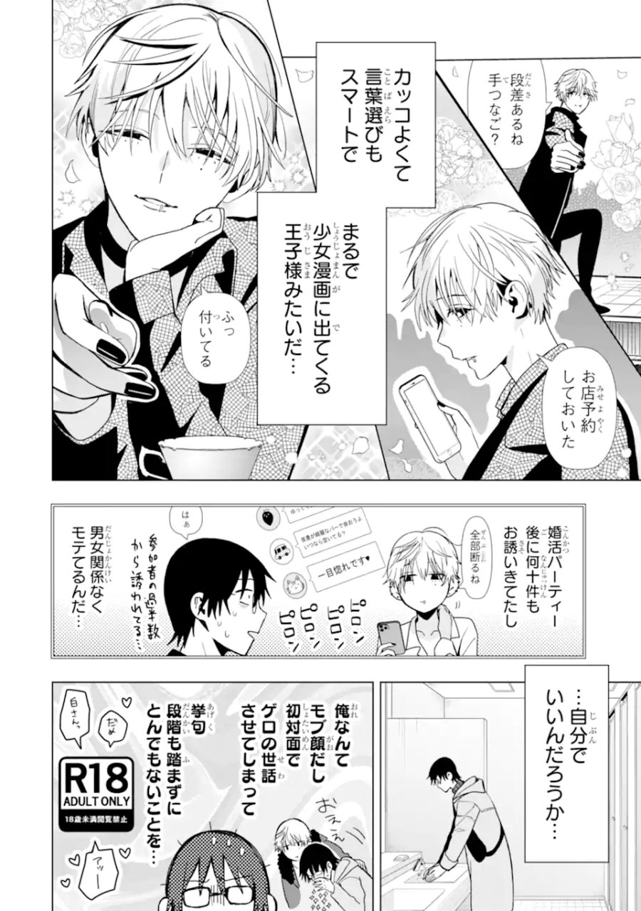 女性苦手なアラサーモブ社会人の俺にイケメンすぎる彼女ができました 第2話 - Trang 4