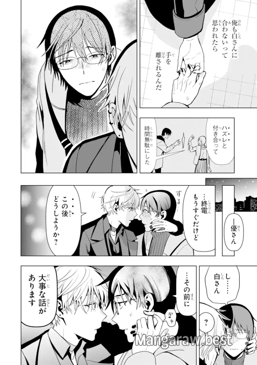 女性苦手なアラサーモブ社会人の俺にイケメンすぎる彼女ができました 第2話 - Trang 6