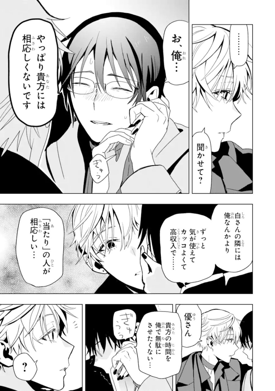 女性苦手なアラサーモブ社会人の俺にイケメンすぎる彼女ができました 第2話 - Trang 7