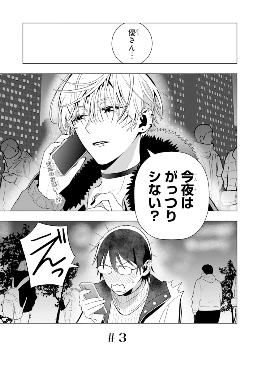 女性苦手なアラサーモブ社会人の俺にイケメンすぎる彼女ができました 第3話 - Trang 1