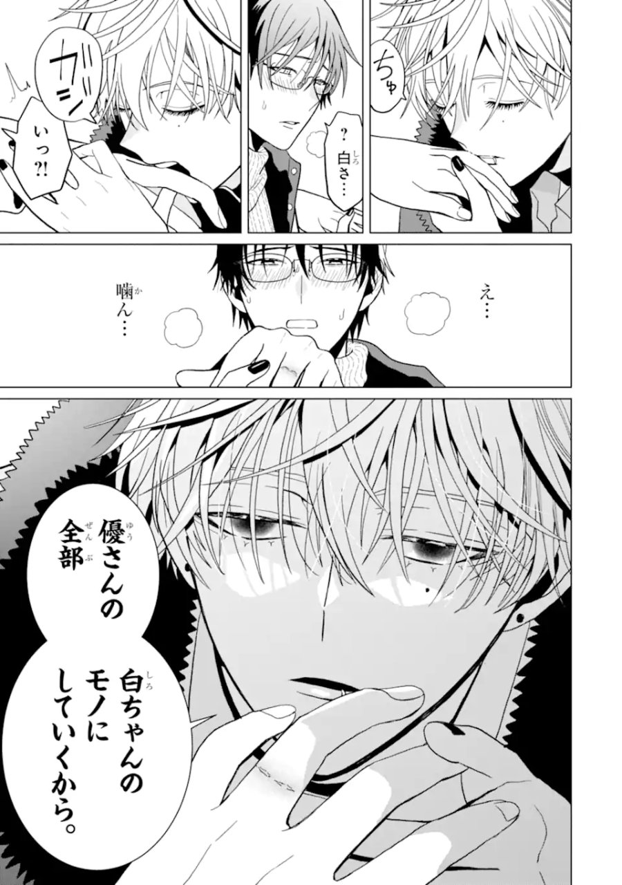 女性苦手なアラサーモブ社会人の俺にイケメンすぎる彼女ができました 第3話 - Trang 11