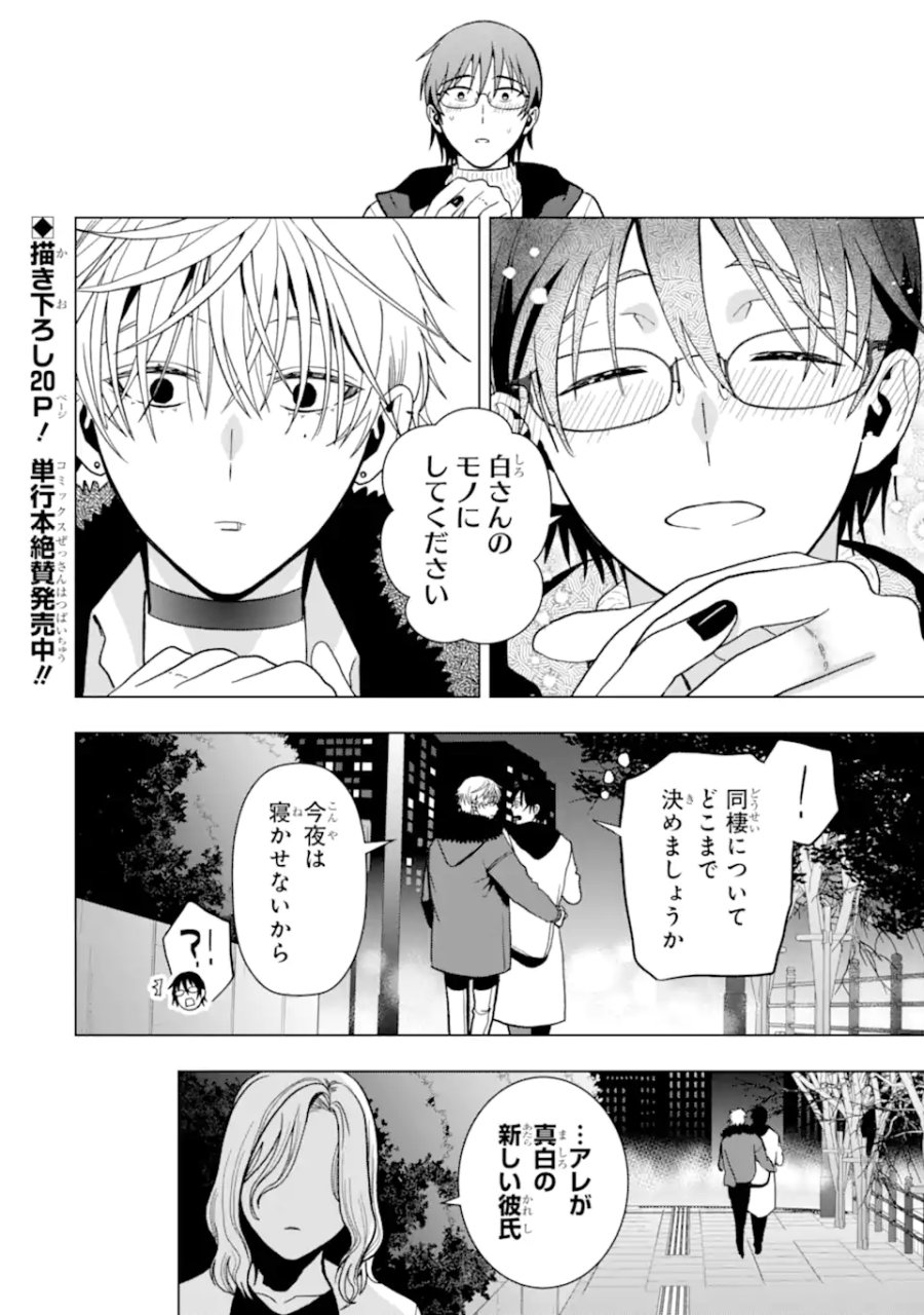 女性苦手なアラサーモブ社会人の俺にイケメンすぎる彼女ができました 第3話 - Trang 12
