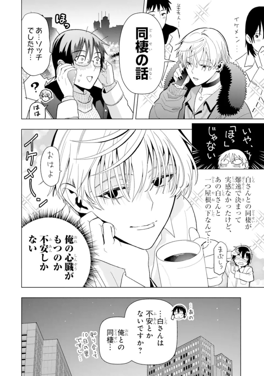 女性苦手なアラサーモブ社会人の俺にイケメンすぎる彼女ができました 第3話 - Trang 2