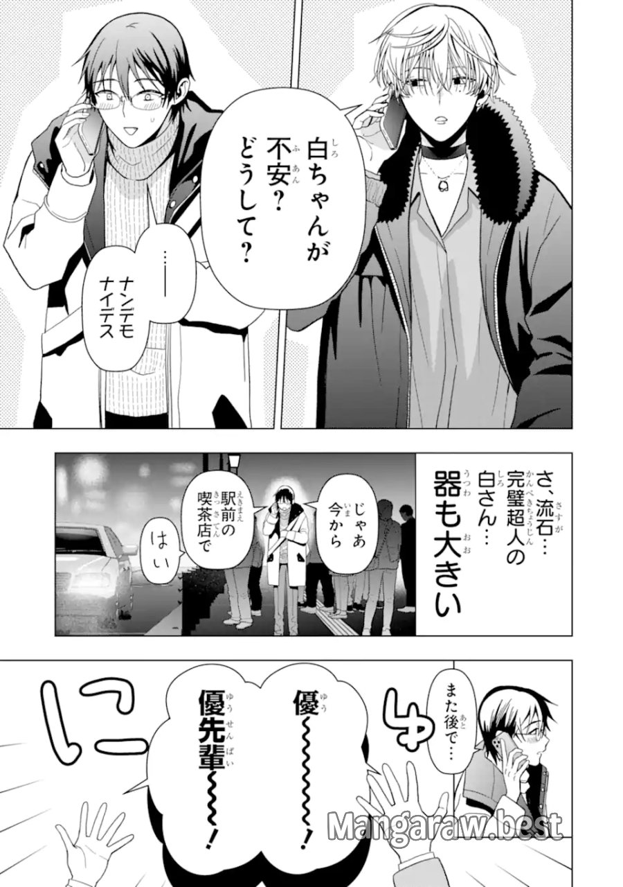 女性苦手なアラサーモブ社会人の俺にイケメンすぎる彼女ができました 第3話 - Trang 3