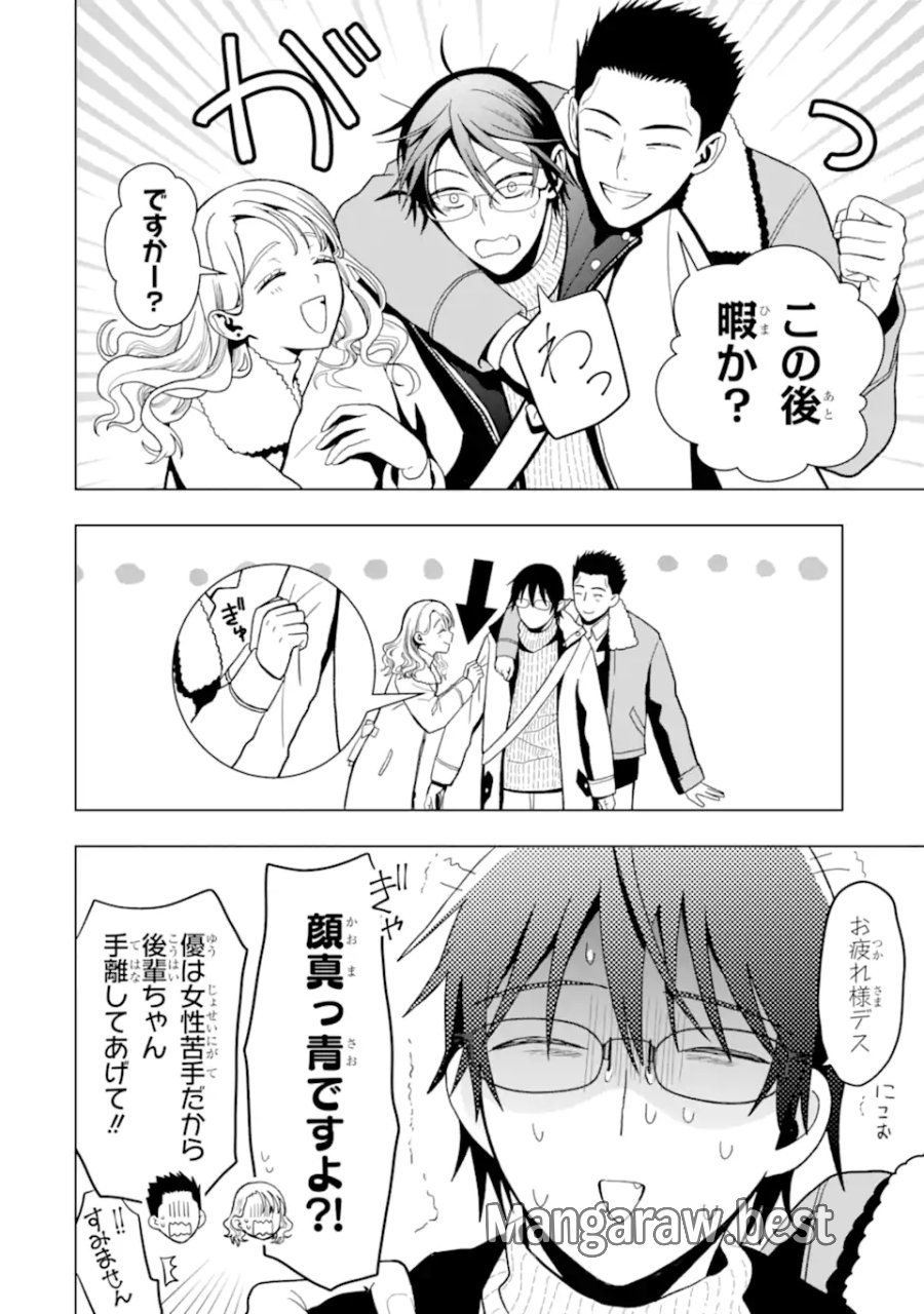 女性苦手なアラサーモブ社会人の俺にイケメンすぎる彼女ができました 第3話 - Trang 4