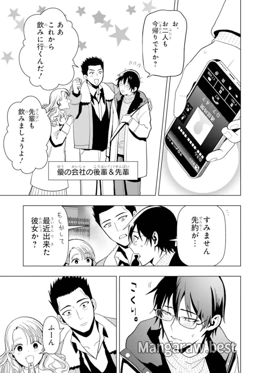 女性苦手なアラサーモブ社会人の俺にイケメンすぎる彼女ができました 第3話 - Trang 5