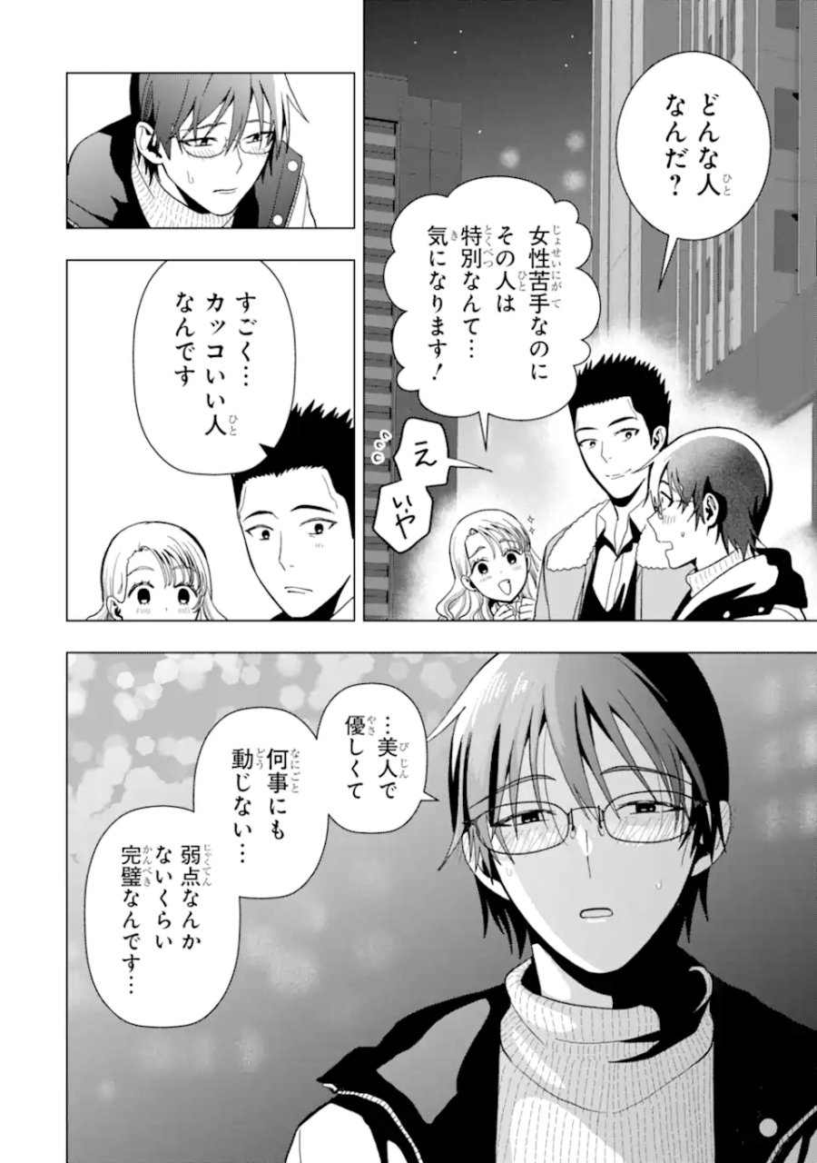 女性苦手なアラサーモブ社会人の俺にイケメンすぎる彼女ができました 第3話 - Trang 6