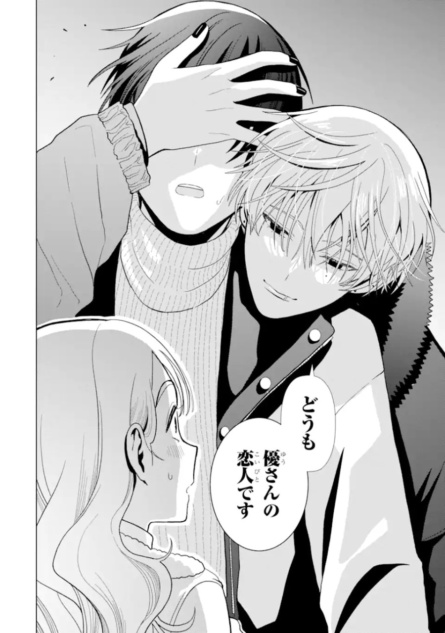 女性苦手なアラサーモブ社会人の俺にイケメンすぎる彼女ができました 第3話 - Trang 8