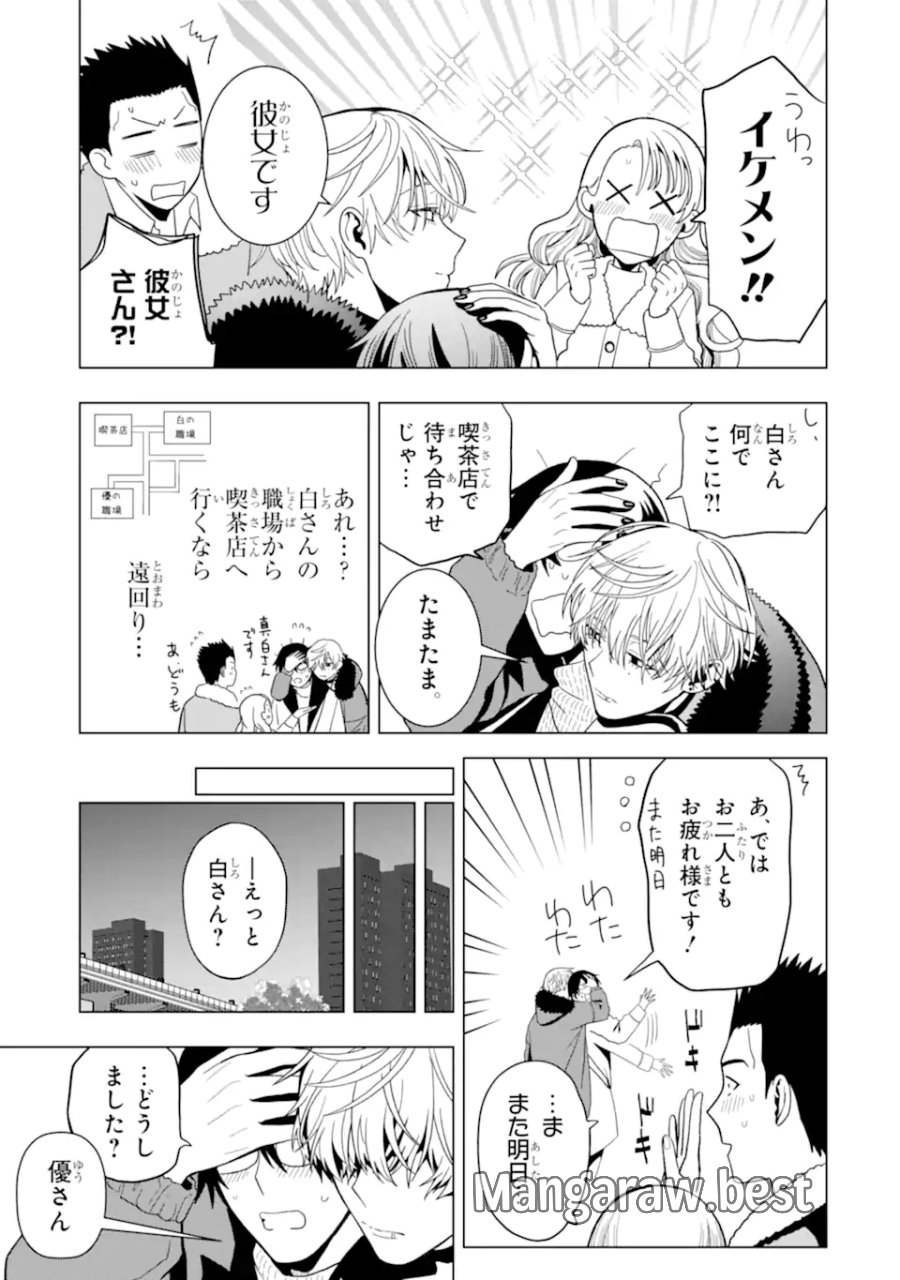 女性苦手なアラサーモブ社会人の俺にイケメンすぎる彼女ができました 第3話 - Trang 9