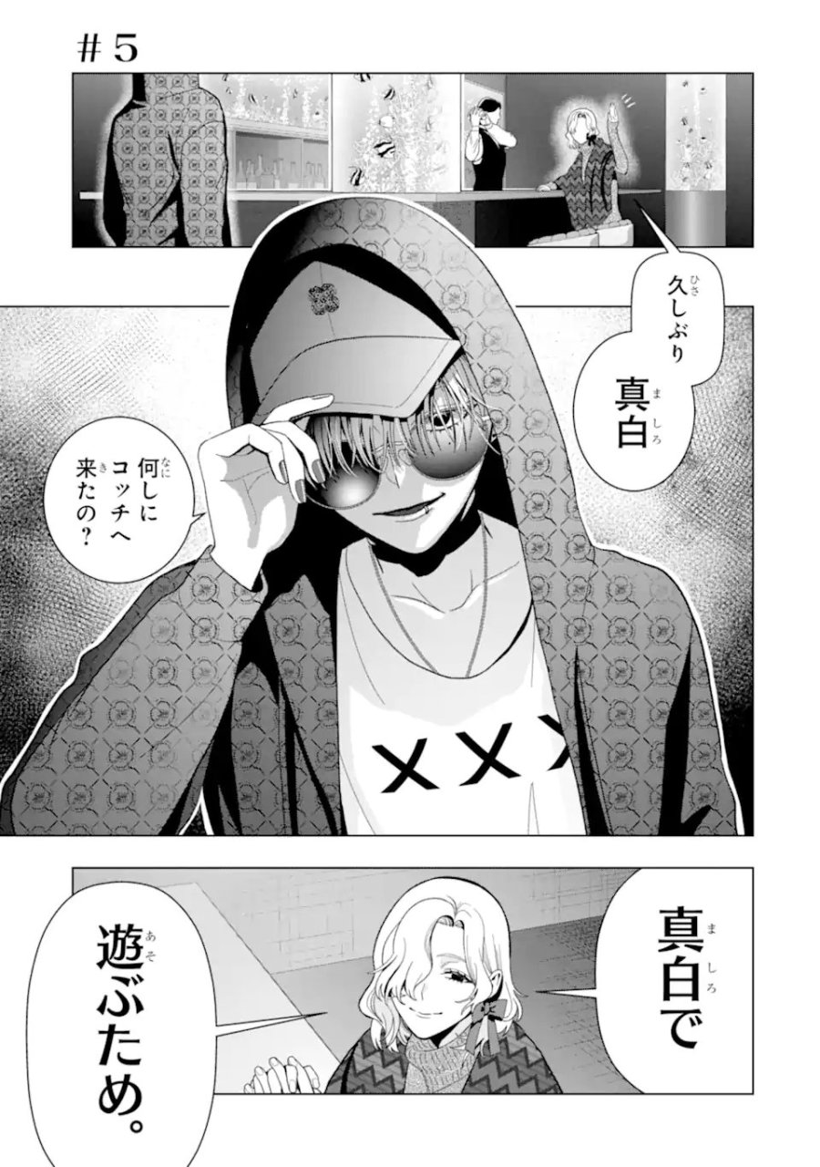 女性苦手なアラサーモブ社会人の俺にイケメンすぎる彼女ができました 第5話 - Trang 1
