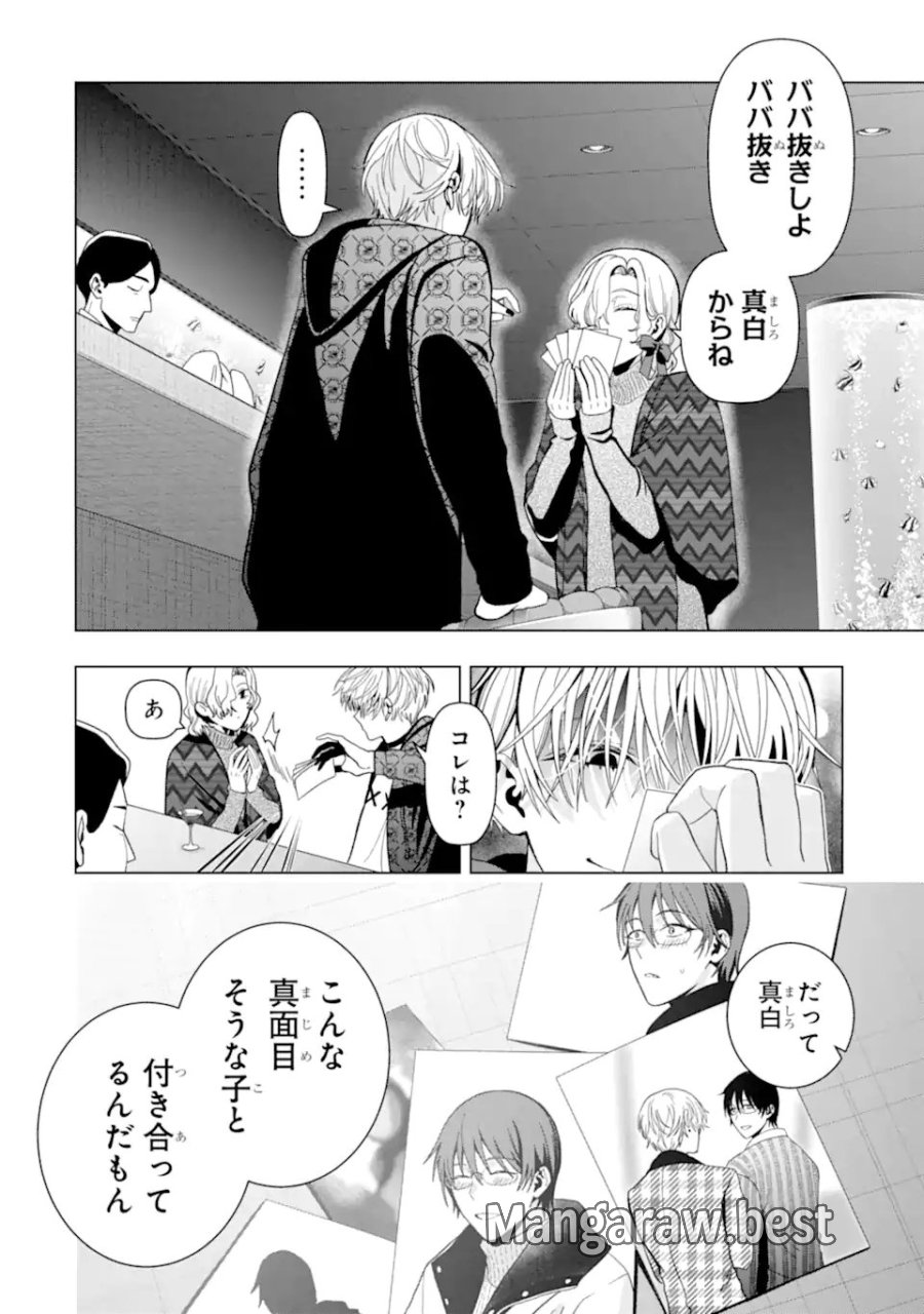 女性苦手なアラサーモブ社会人の俺にイケメンすぎる彼女ができました 第5話 - Trang 2