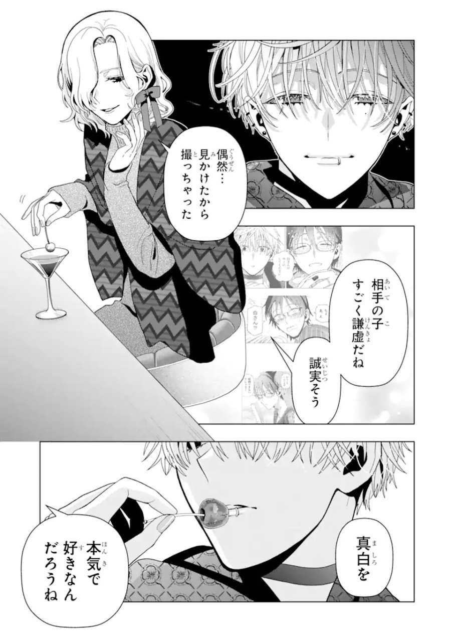 女性苦手なアラサーモブ社会人の俺にイケメンすぎる彼女ができました 第5話 - Trang 3