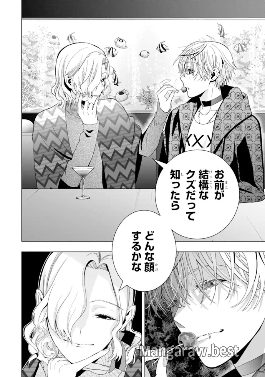 女性苦手なアラサーモブ社会人の俺にイケメンすぎる彼女ができました 第5話 - Trang 4