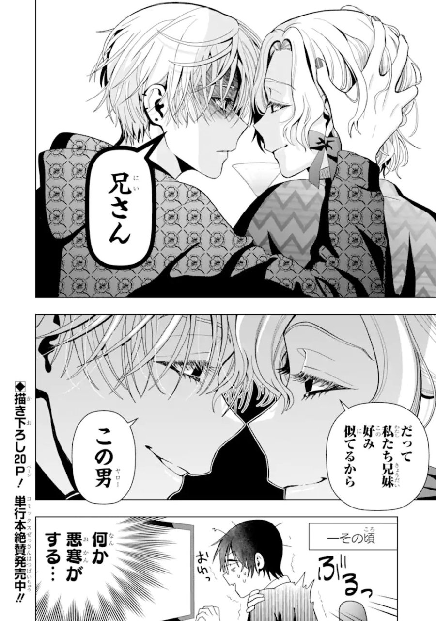 女性苦手なアラサーモブ社会人の俺にイケメンすぎる彼女ができました 第5話 - Trang 8
