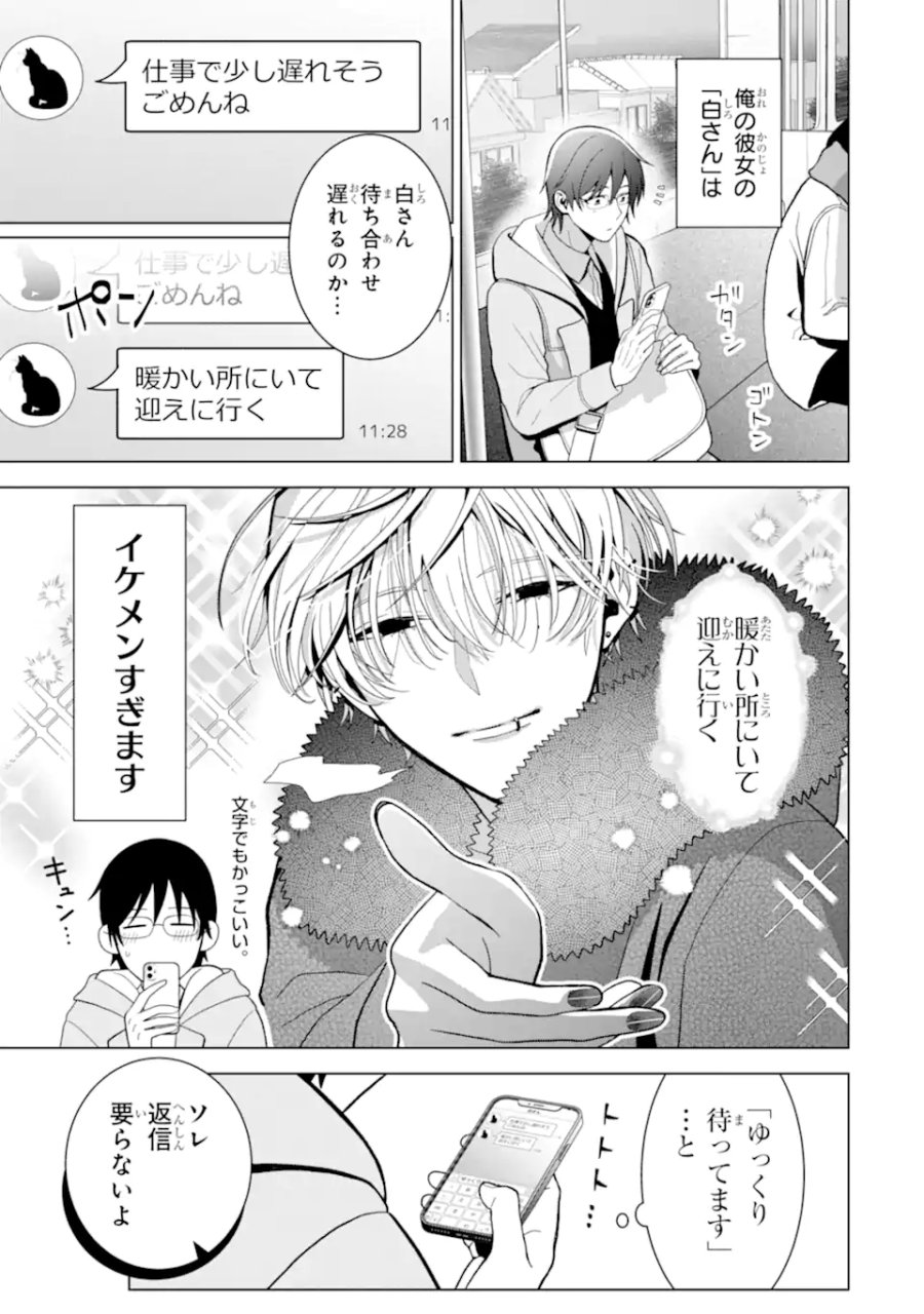 女性苦手なアラサーモブ社会人の俺にイケメンすぎる彼女ができました 第6話 - Trang 1