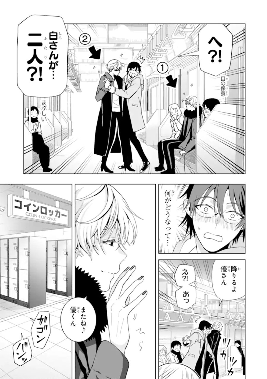 女性苦手なアラサーモブ社会人の俺にイケメンすぎる彼女ができました 第6話 - Trang 11