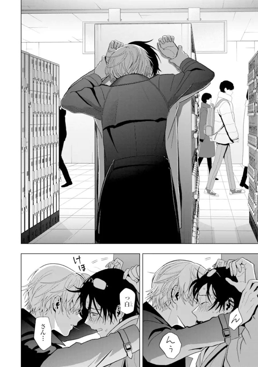 女性苦手なアラサーモブ社会人の俺にイケメンすぎる彼女ができました 第6話 - Trang 12