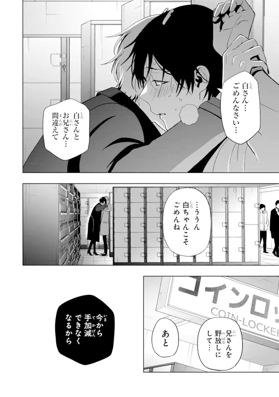 女性苦手なアラサーモブ社会人の俺にイケメンすぎる彼女ができました 第6話 - Trang 14