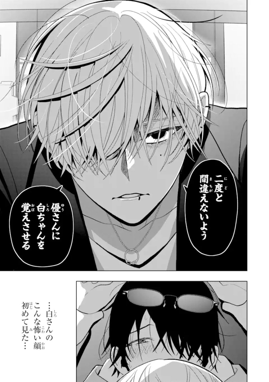 女性苦手なアラサーモブ社会人の俺にイケメンすぎる彼女ができました 第6話 - Trang 15
