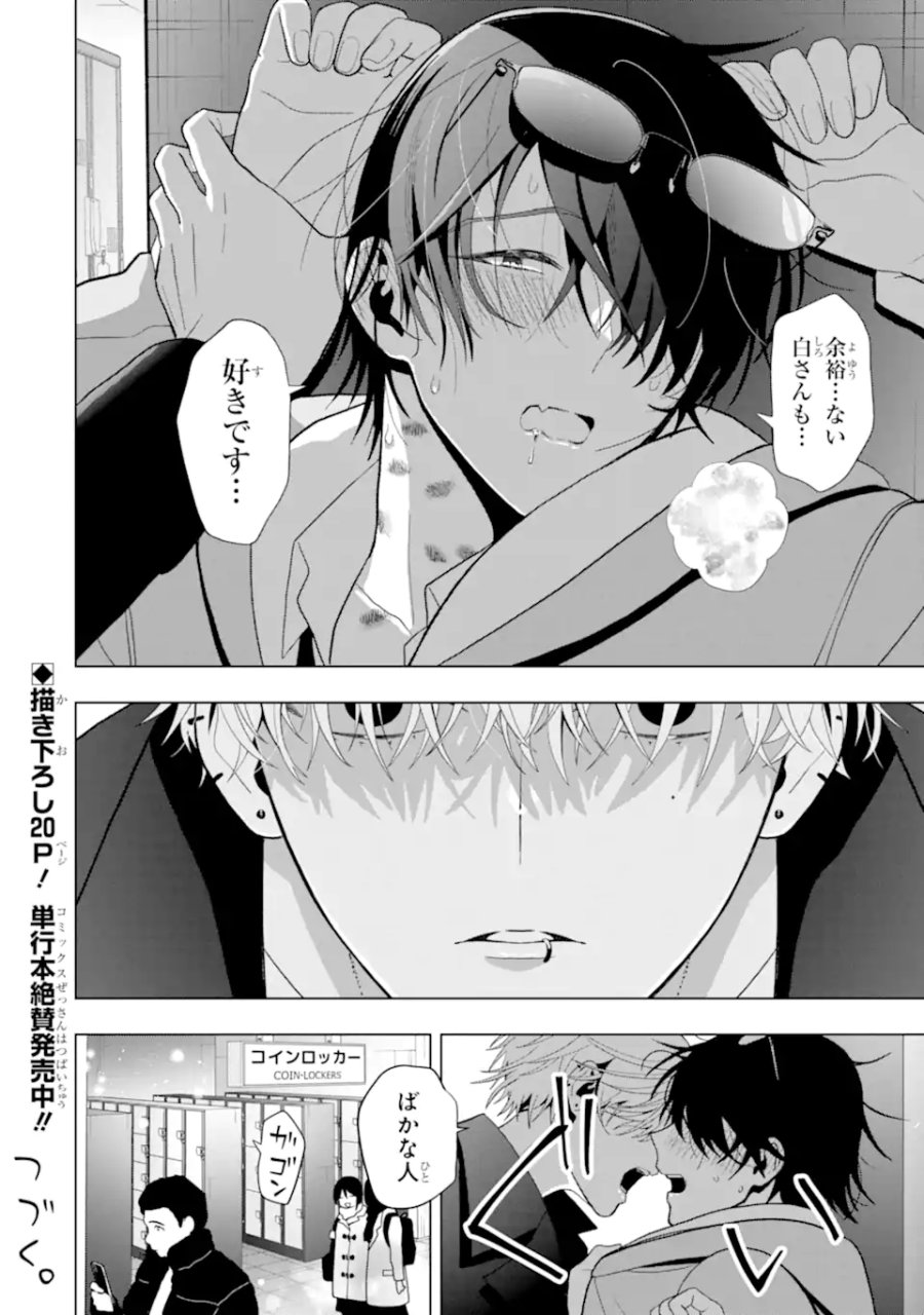 女性苦手なアラサーモブ社会人の俺にイケメンすぎる彼女ができました 第6話 - Trang 16