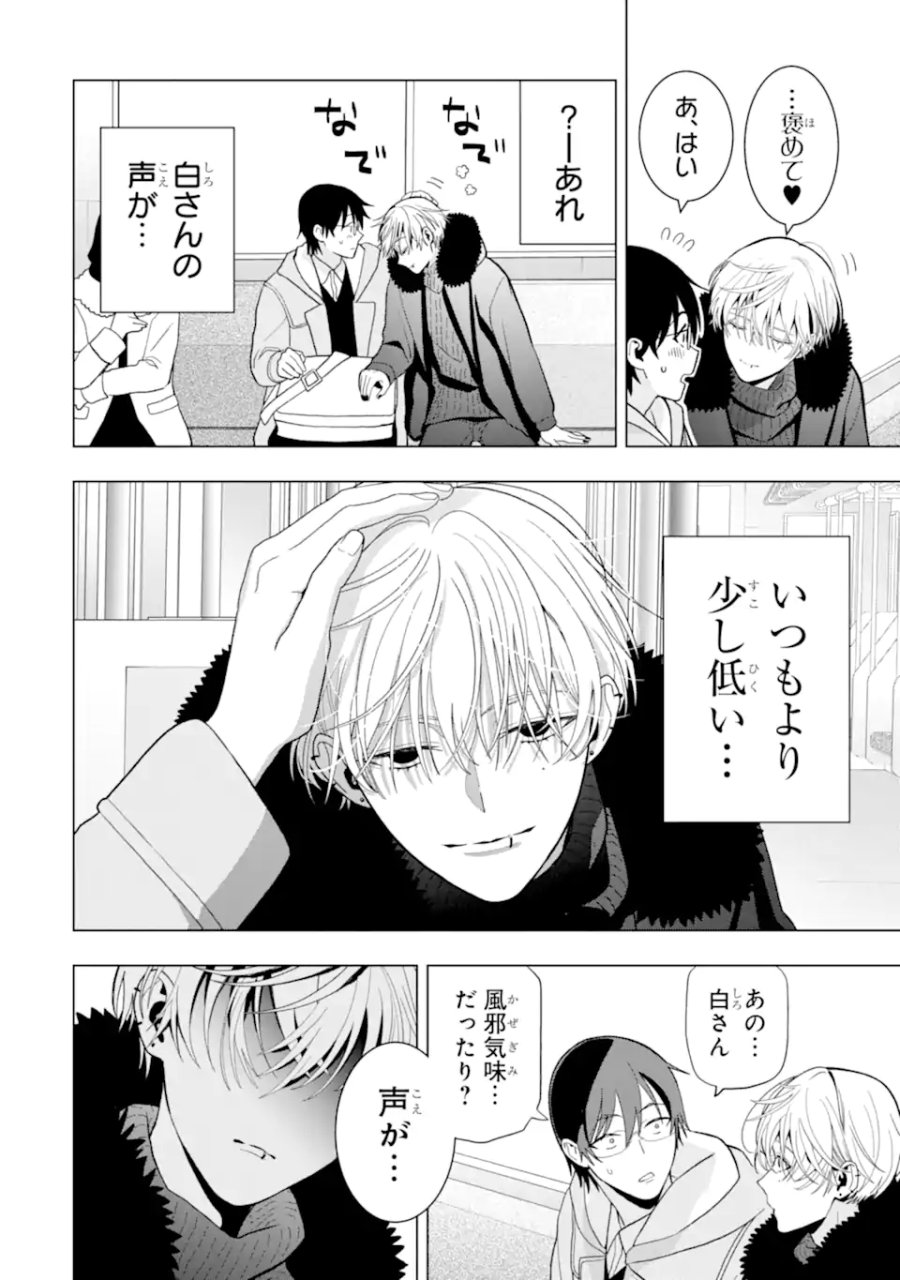 女性苦手なアラサーモブ社会人の俺にイケメンすぎる彼女ができました 第6話 - Trang 4
